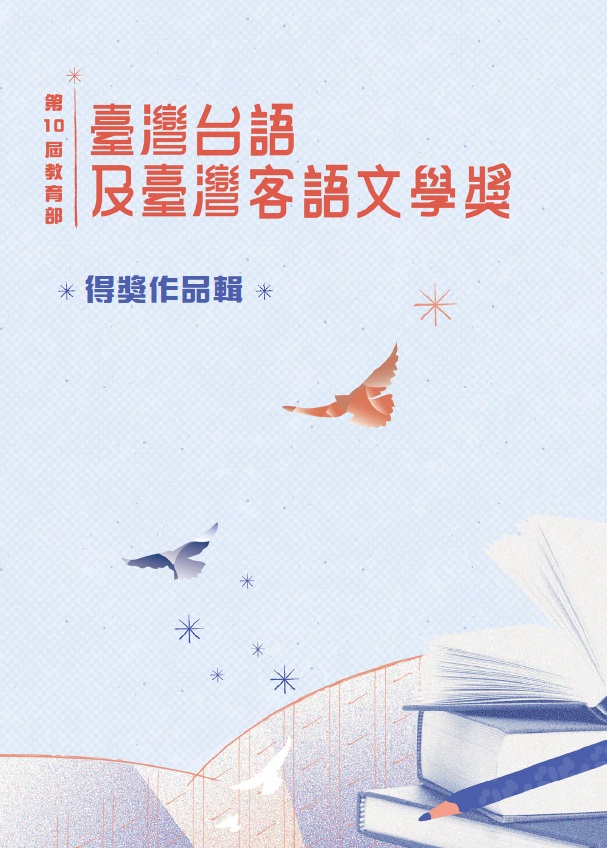 我聽著有人咧唱褒歌